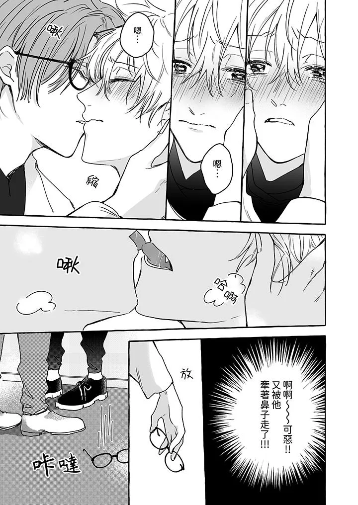 逞强的处男无法抗拒快感 - 第4话 - page 2