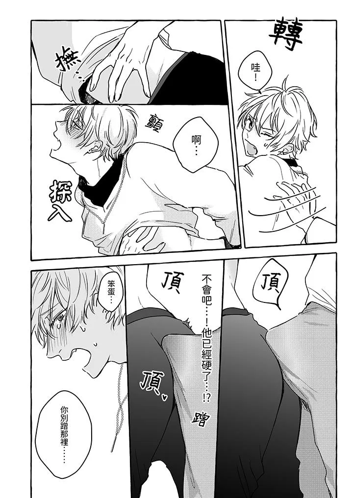 逞强的处男无法抗拒快感 - 第4话 - page 3