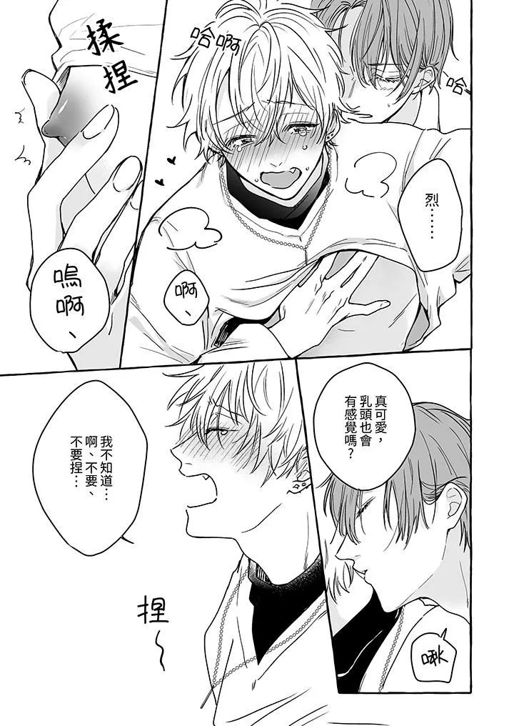 逞强的处男无法抗拒快感 - 第4话 - page 4