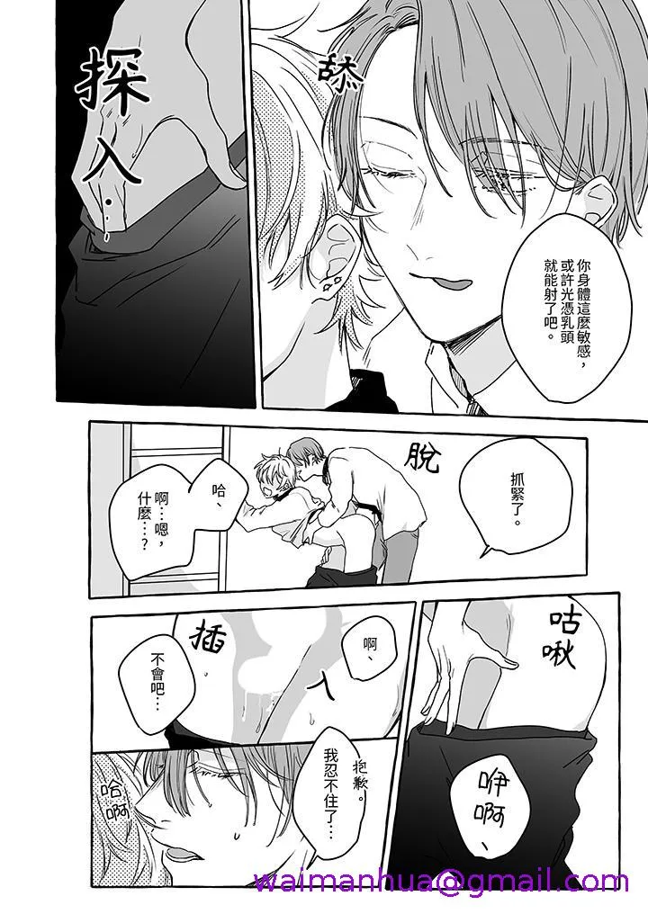 逞强的处男无法抗拒快感 - 第4话 - page 5