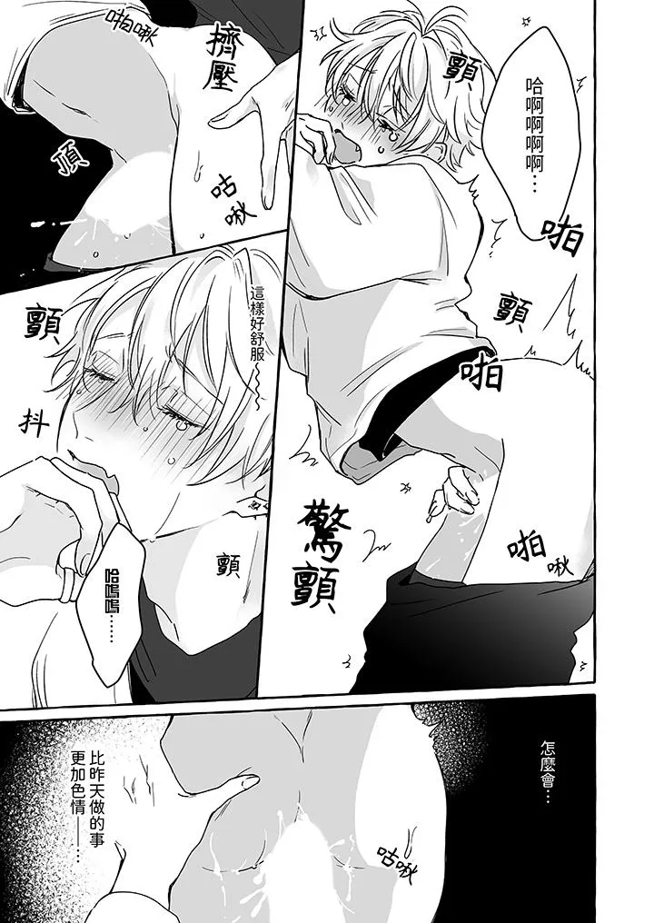 逞强的处男无法抗拒快感 - 第4话 - page 6