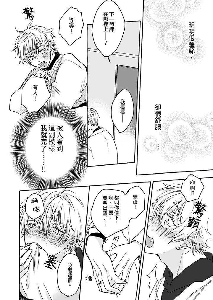 逞强的处男无法抗拒快感 - 第4话 - page 7