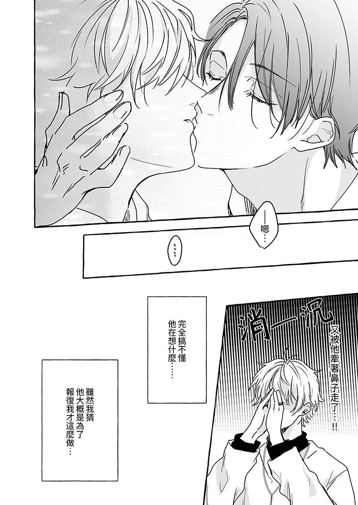 逞强的处男无法抗拒快感 - 第4话 - page 11