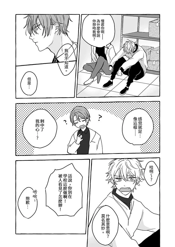 逞强的处男无法抗拒快感 - 第4话 - page 12