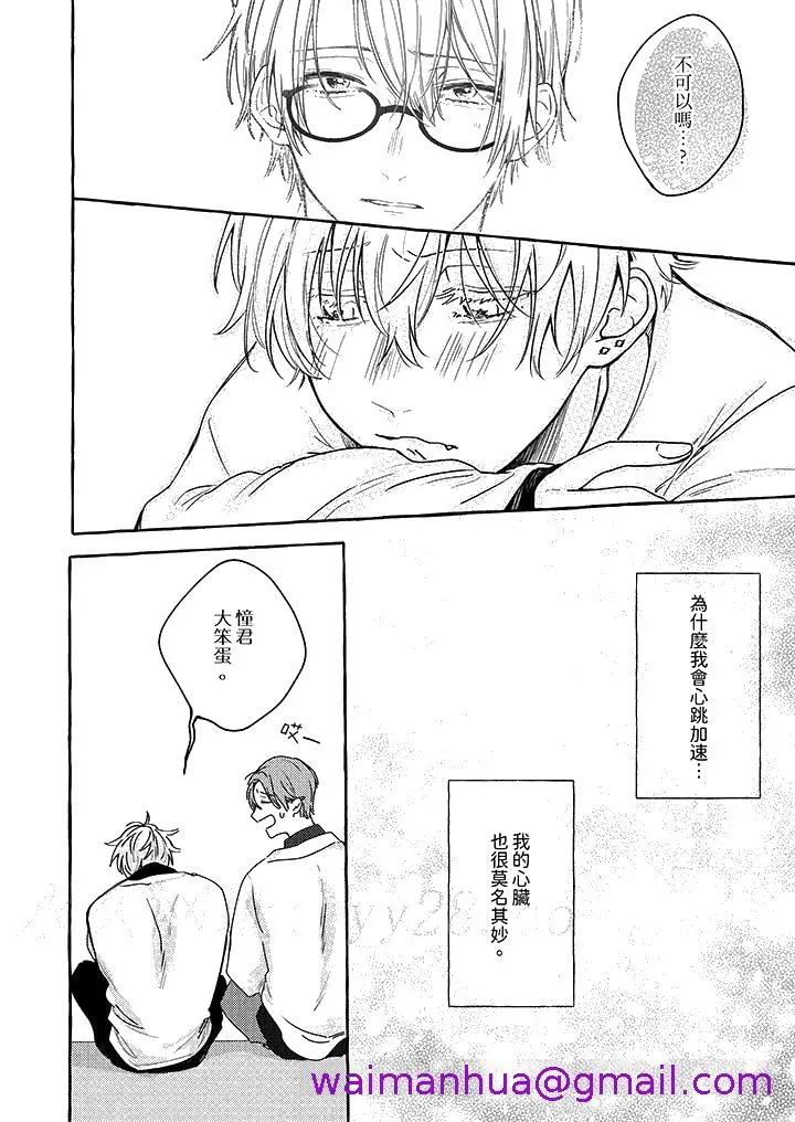 逞强的处男无法抗拒快感 - 第4话 - page 13