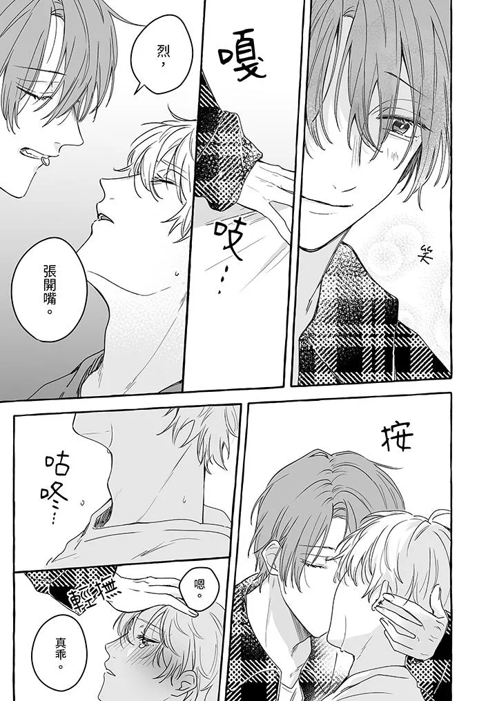 逞强的处男无法抗拒快感 - 第8话 - page 2