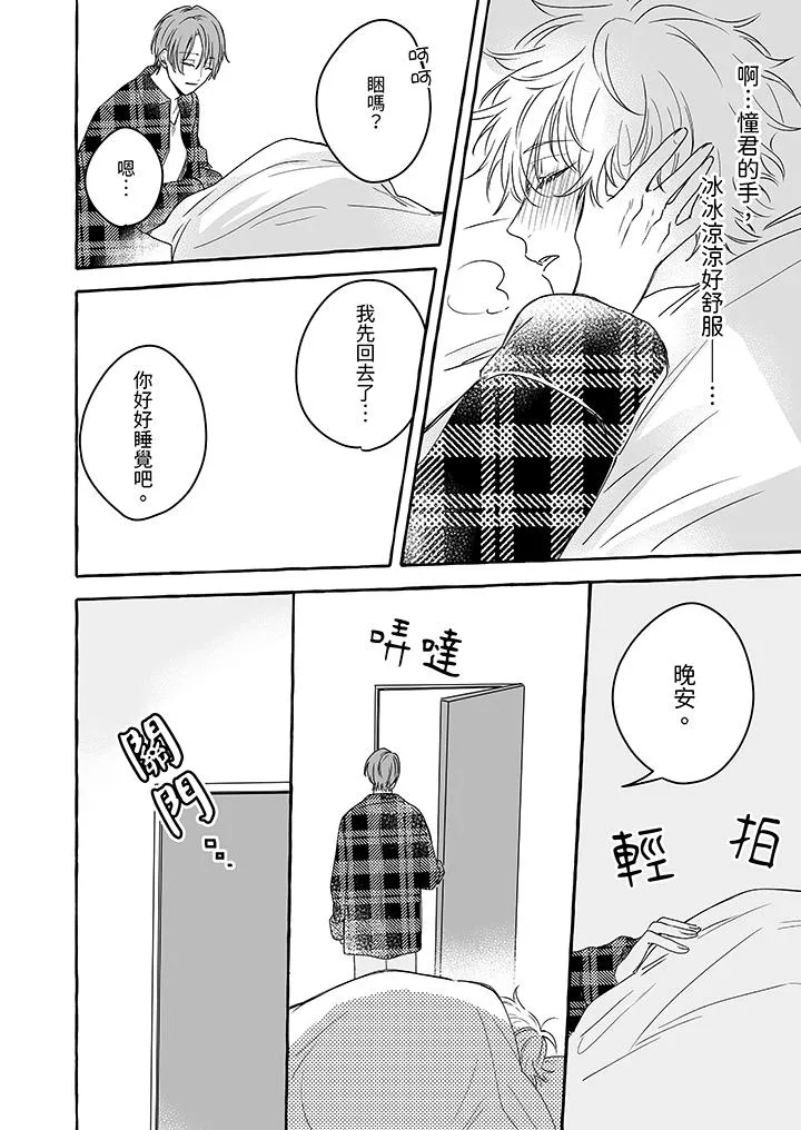 逞强的处男无法抗拒快感 - 第8话 - page 3