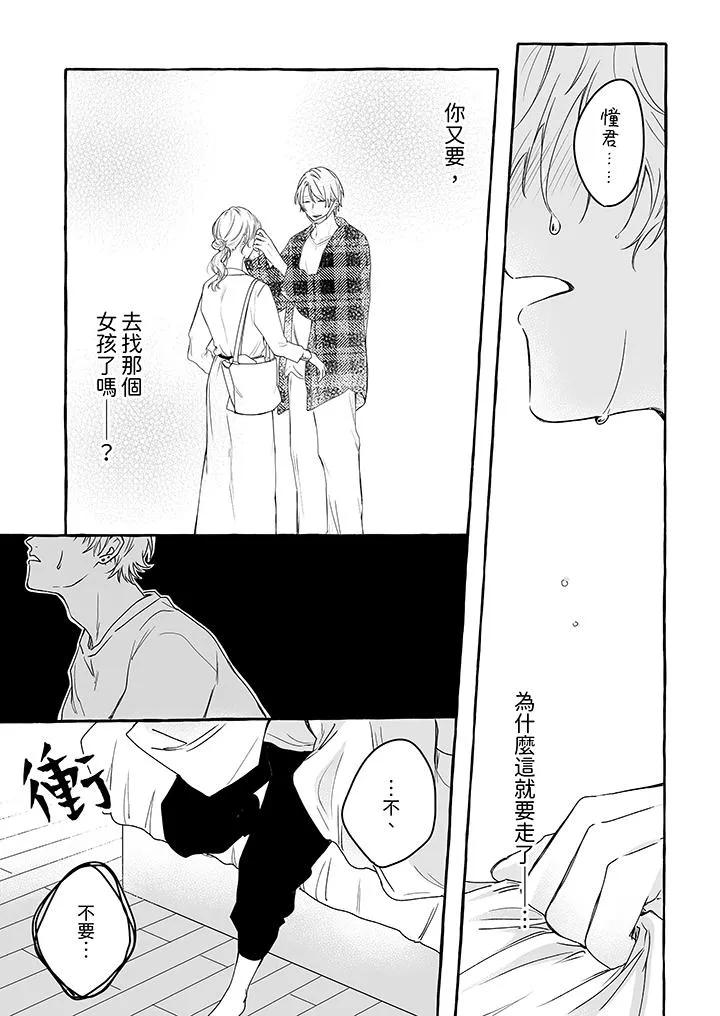 逞强的处男无法抗拒快感 - 第8话 - page 4