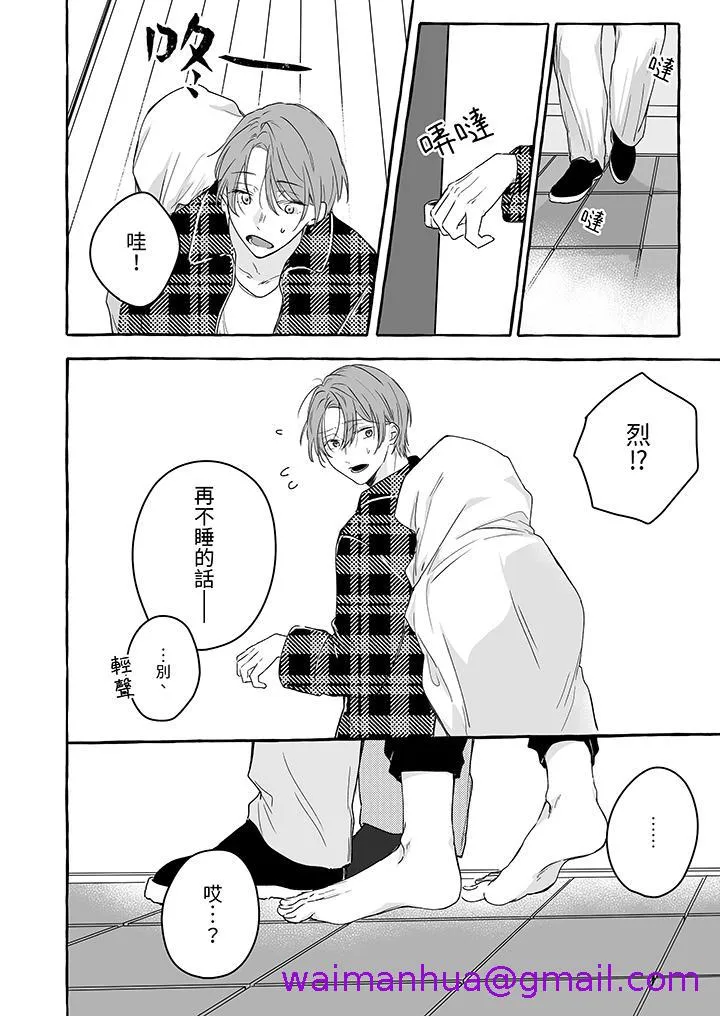 逞强的处男无法抗拒快感 - 第8话 - page 5