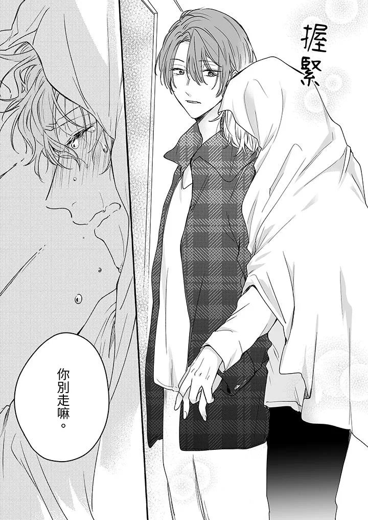 逞强的处男无法抗拒快感 - 第8话 - page 6