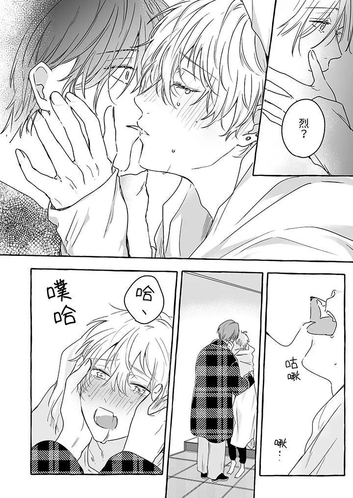 逞强的处男无法抗拒快感 - 第8话 - page 7