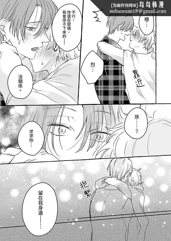 逞强的处男无法抗拒快感 - 第8话 - page 8