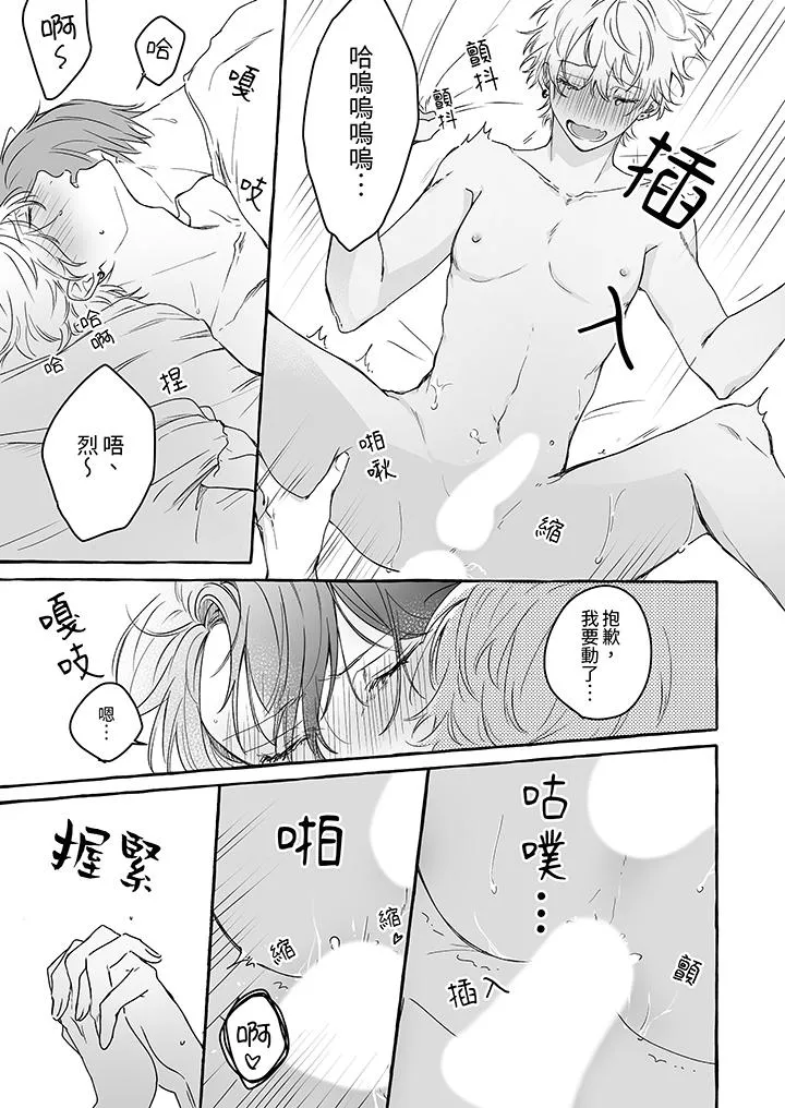 逞强的处男无法抗拒快感 - 第8话 - page 10