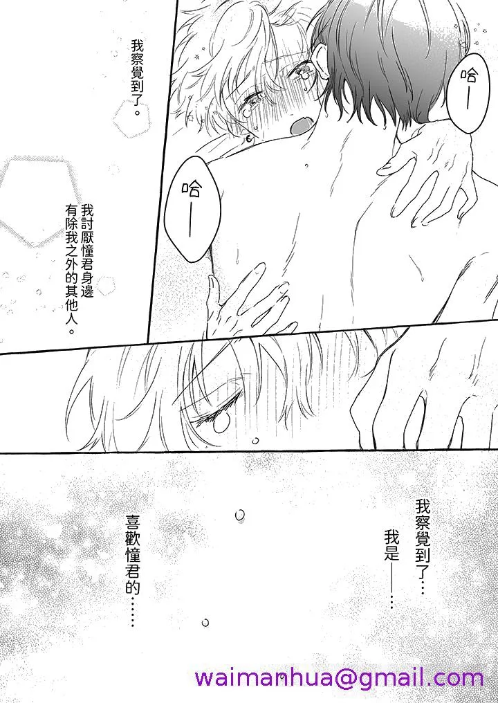 逞强的处男无法抗拒快感 - 第8话 - page 13