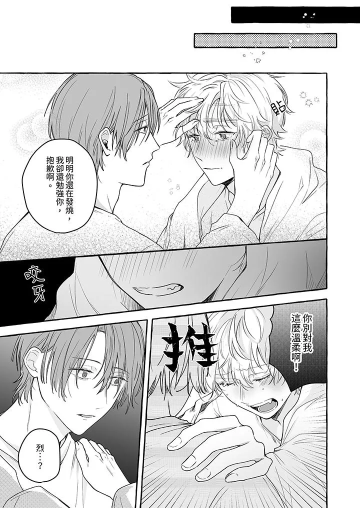 逞强的处男无法抗拒快感 - 第9话 - page 2