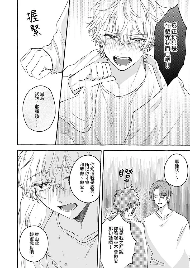 逞强的处男无法抗拒快感 - 第9话 - page 3