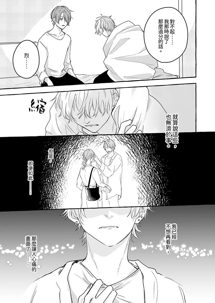 逞强的处男无法抗拒快感 - 第9话 - page 4