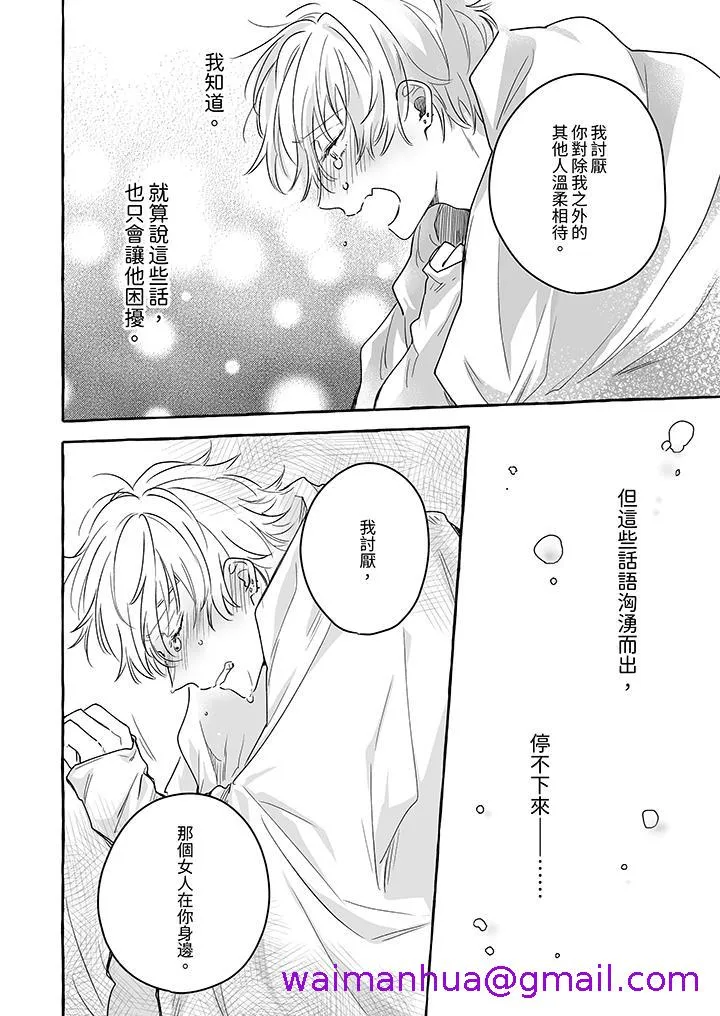 逞强的处男无法抗拒快感 - 第9话 - page 5