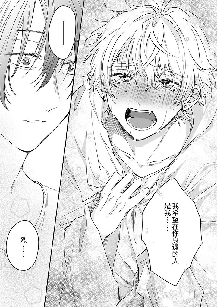 逞强的处男无法抗拒快感 - 第9话 - page 6