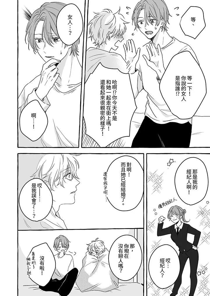 逞强的处男无法抗拒快感 - 第9话 - page 7