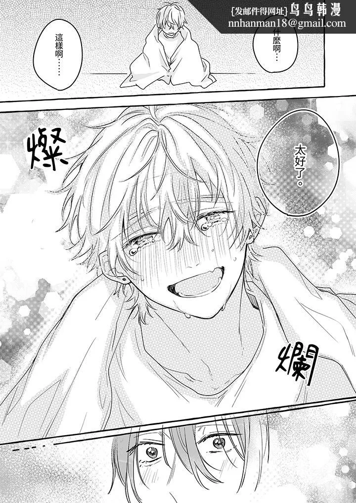 逞强的处男无法抗拒快感 - 第9话 - page 8