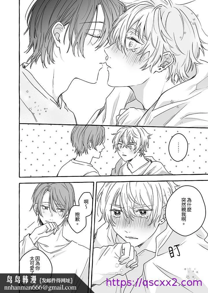逞强的处男无法抗拒快感 - 第9话 - page 9