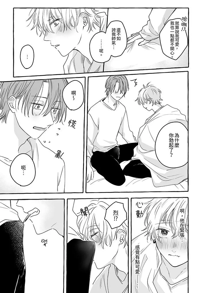 逞强的处男无法抗拒快感 - 第9话 - page 10