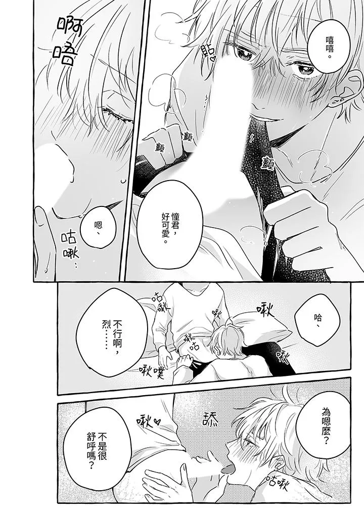 逞强的处男无法抗拒快感 - 第9话 - page 11