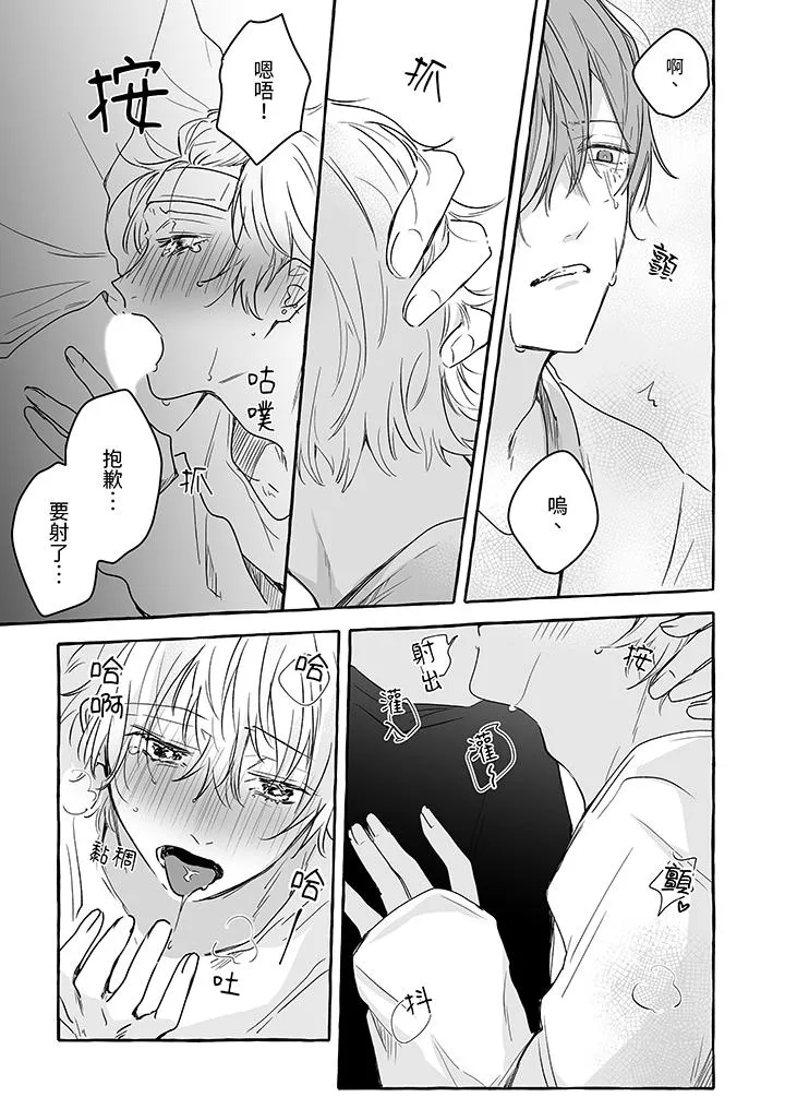 逞强的处男无法抗拒快感 - 第9话 - page 12