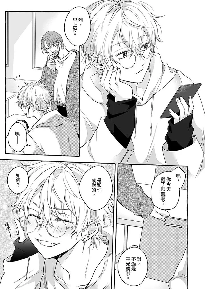 逞强的处男无法抗拒快感 - 第13话 - page 2
