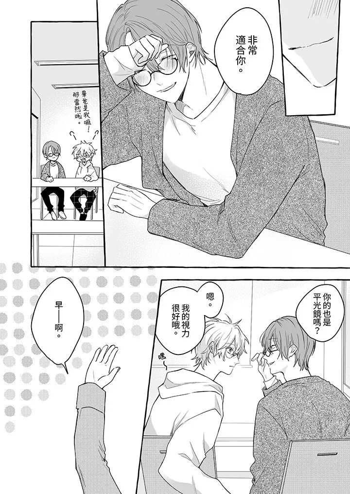 逞强的处男无法抗拒快感 - 第13话 - page 3