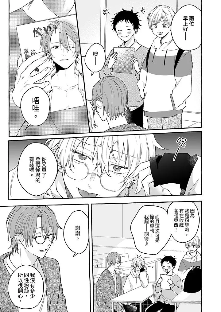 逞强的处男无法抗拒快感 - 第13话 - page 4