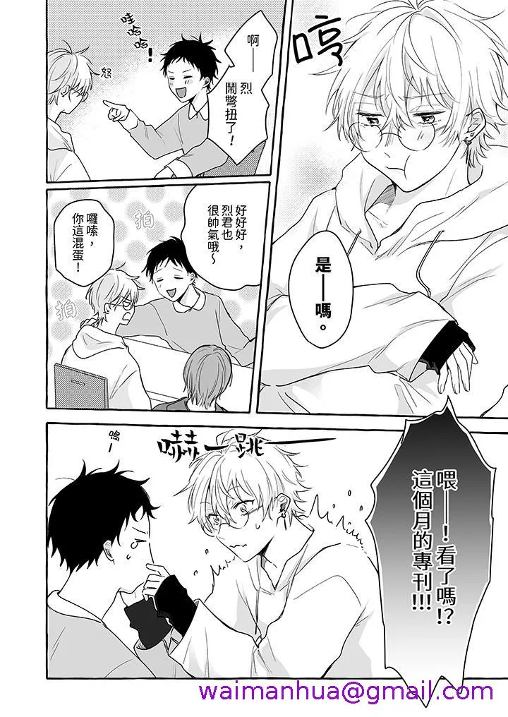 逞强的处男无法抗拒快感 - 第13话 - page 5