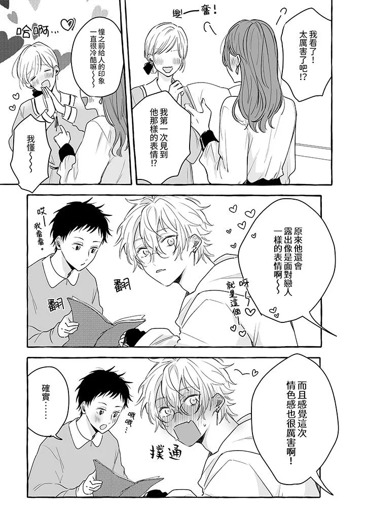 逞强的处男无法抗拒快感 - 第13话 - page 6