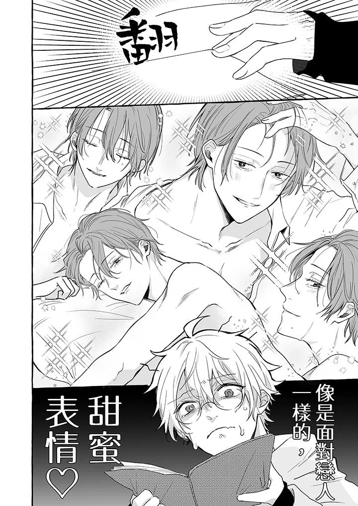 逞强的处男无法抗拒快感 - 第13话 - page 7