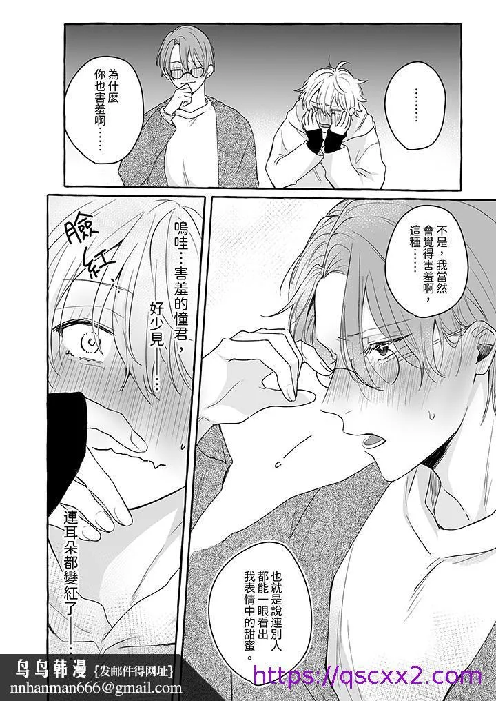 逞强的处男无法抗拒快感 - 第13话 - page 9