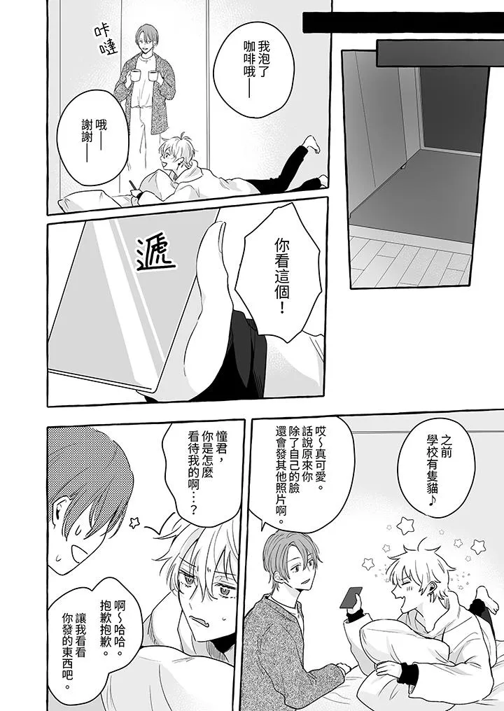 逞强的处男无法抗拒快感 - 第13话 - page 11