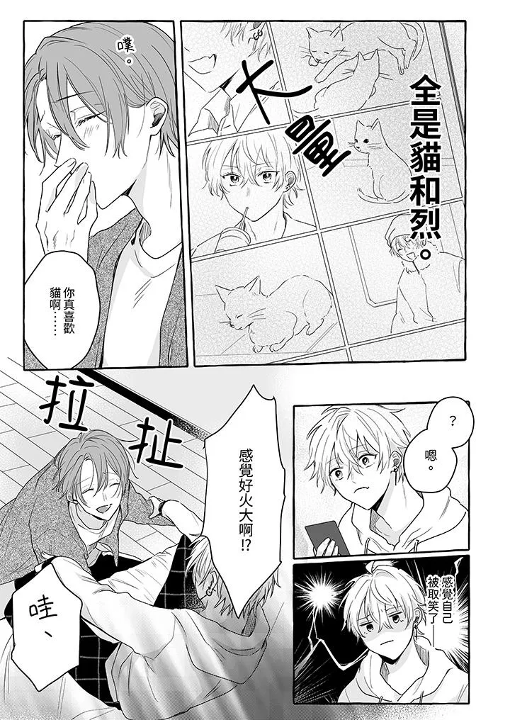 逞强的处男无法抗拒快感 - 第13话 - page 12