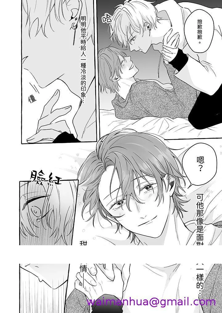 逞强的处男无法抗拒快感 - 第13话 - page 13