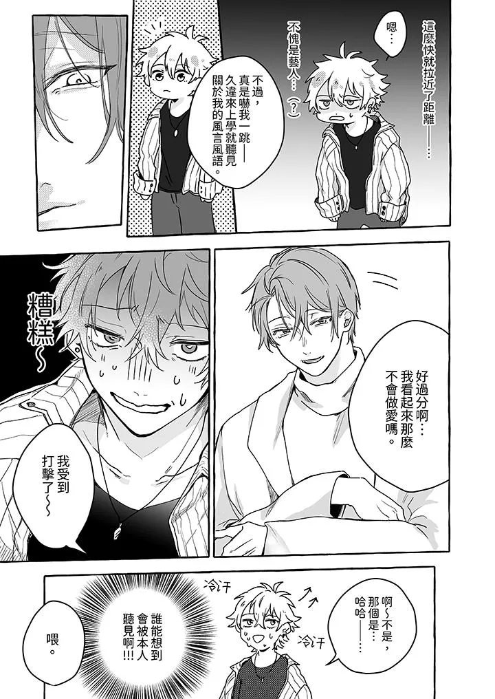 逞强的处男无法抗拒快感 - 第2话 - page 2