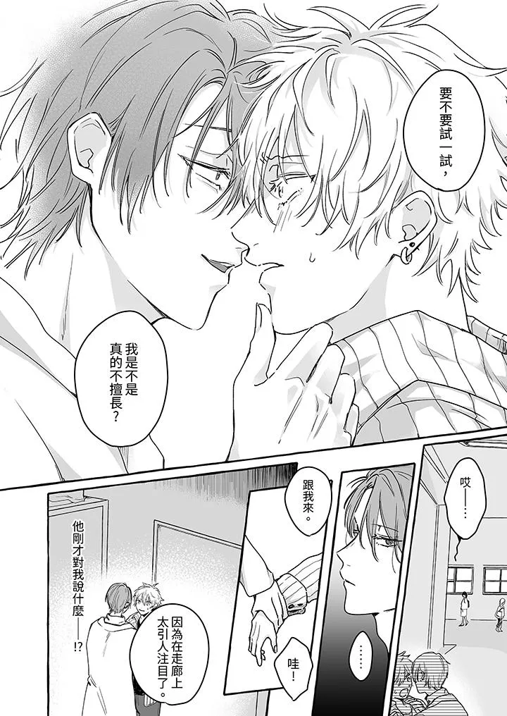 逞强的处男无法抗拒快感 - 第2话 - page 3