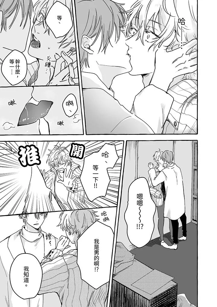 逞强的处男无法抗拒快感 - 第2话 - page 4