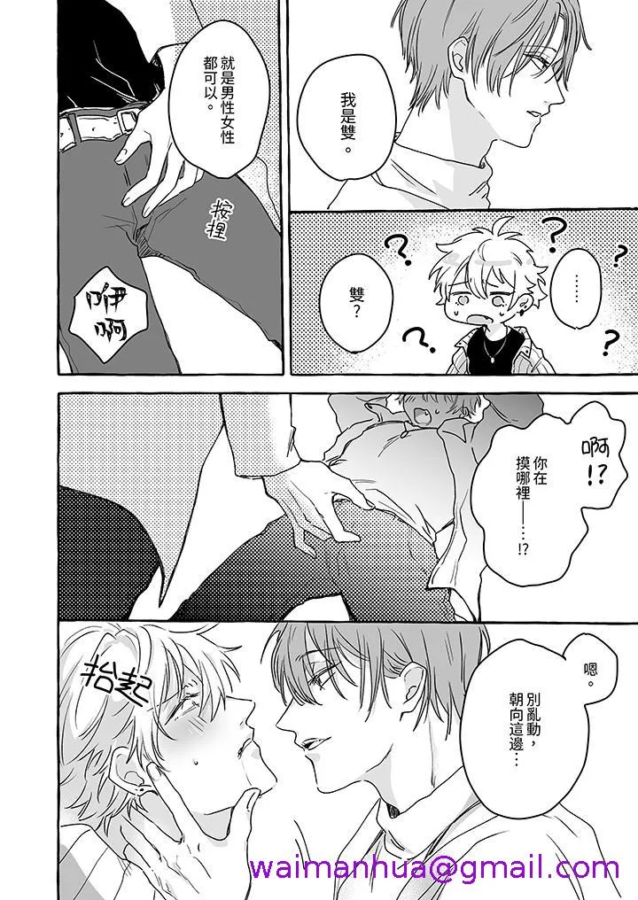 逞强的处男无法抗拒快感 - 第2话 - page 5