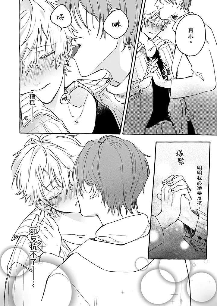 逞强的处男无法抗拒快感 - 第2话 - page 7