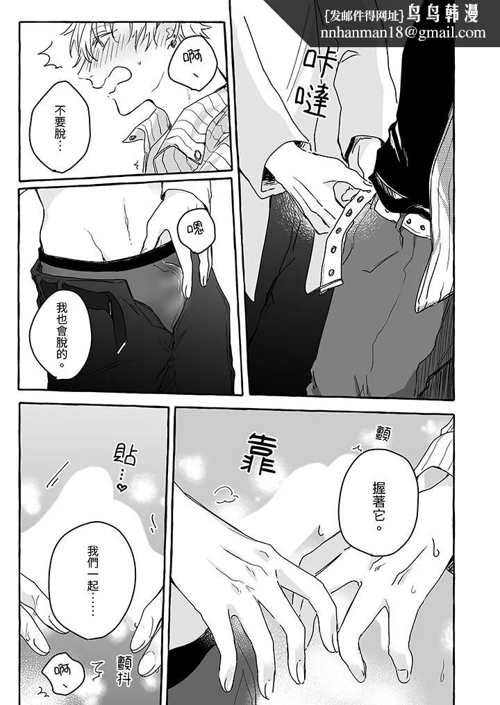 逞强的处男无法抗拒快感 - 第2话 - page 8