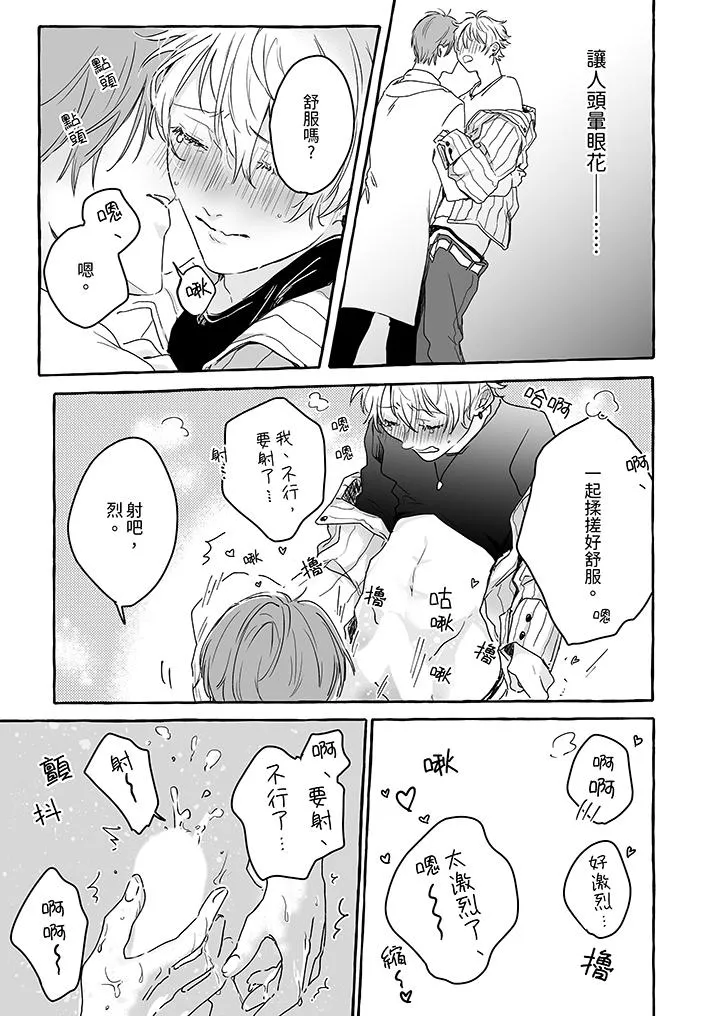 逞强的处男无法抗拒快感 - 第2话 - page 10