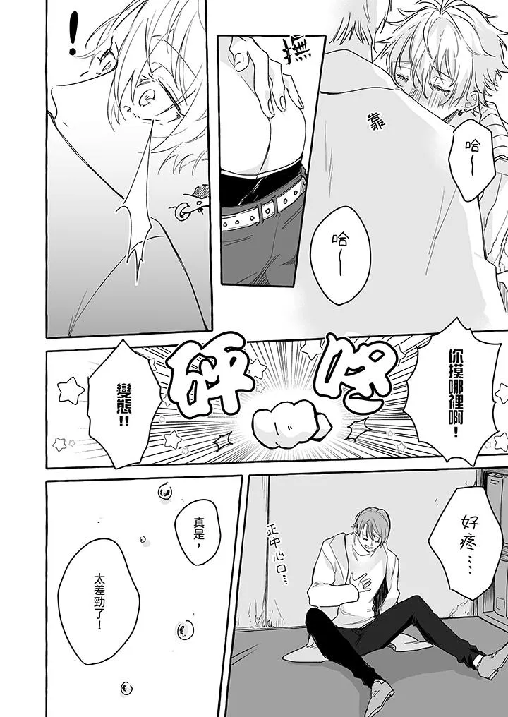 逞强的处男无法抗拒快感 - 第2话 - page 11