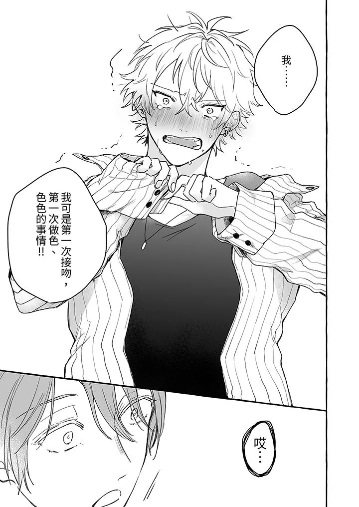 逞强的处男无法抗拒快感 - 第2话 - page 12