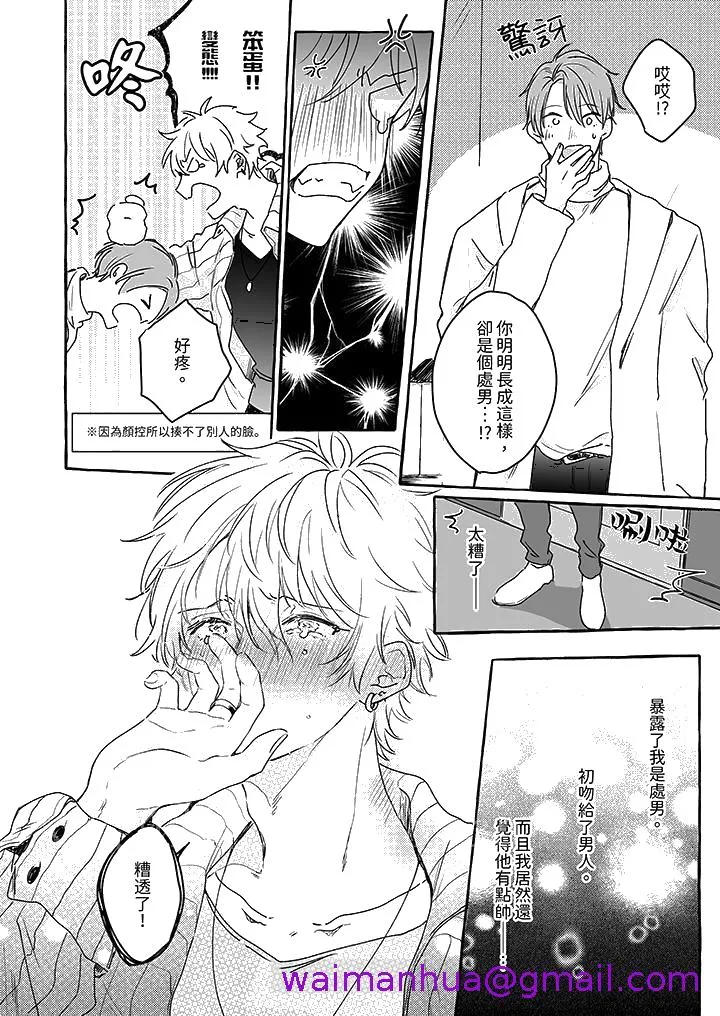逞强的处男无法抗拒快感 - 第2话 - page 13