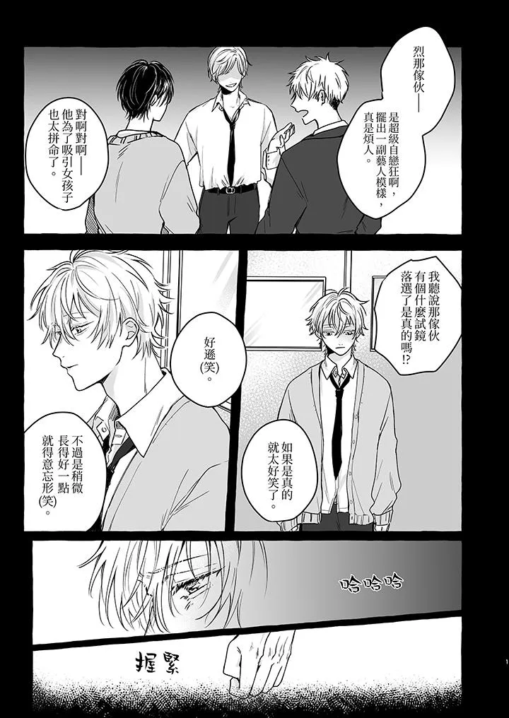 逞强的处男无法抗拒快感 - 第5话 - page 2